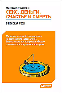 Sekss, nauda, laime un nāve: Kā atrast sevi šajā dzīvē