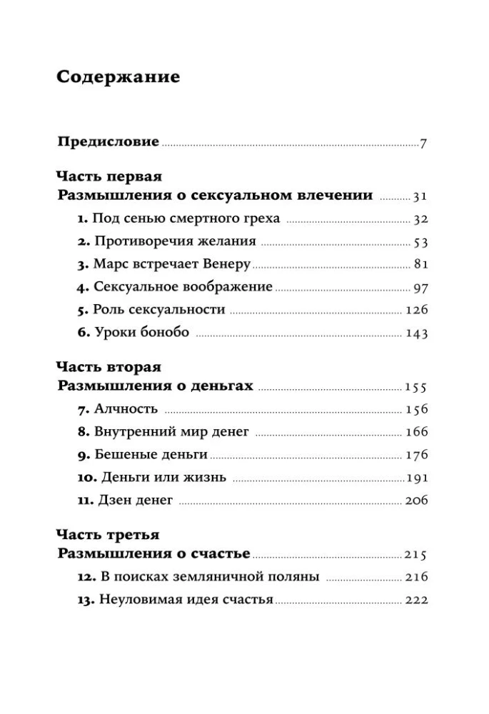 Sekss, nauda, laime un nāve: Kā atrast sevi šajā dzīvē