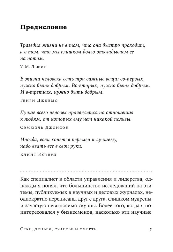 Sekss, nauda, laime un nāve: Kā atrast sevi šajā dzīvē