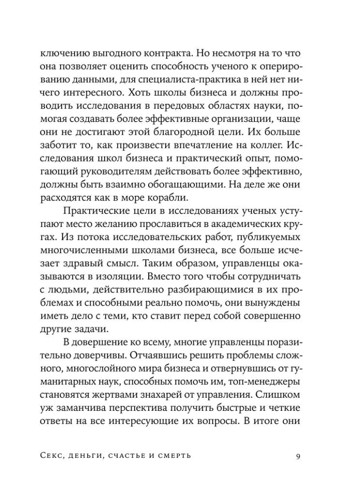 Sekss, nauda, laime un nāve: Kā atrast sevi šajā dzīvē