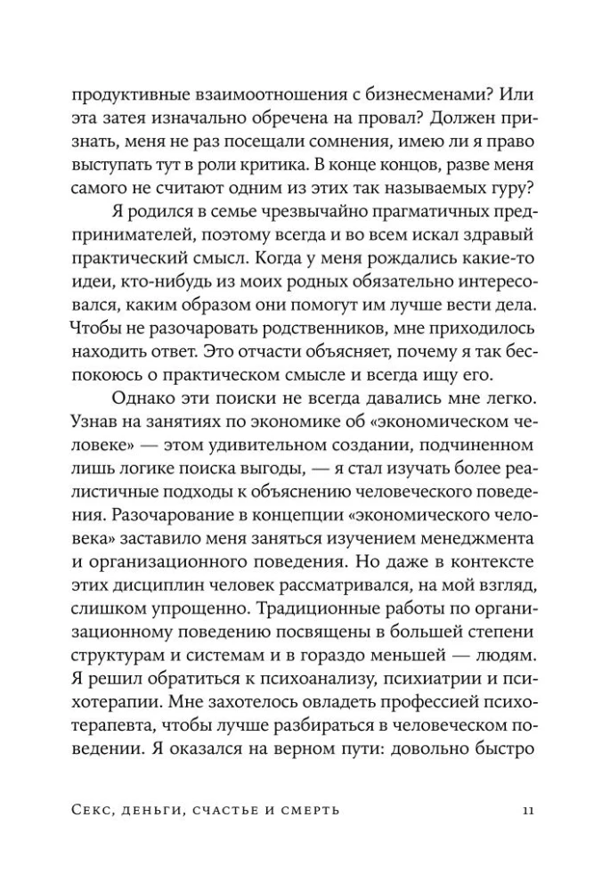 Sekss, nauda, laime un nāve: Kā atrast sevi šajā dzīvē