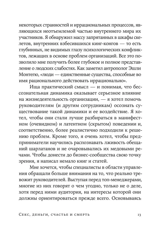 Sekss, nauda, laime un nāve: Kā atrast sevi šajā dzīvē