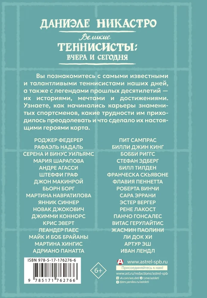 Great Tennis Players: Yesterday and Today