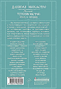 Great Tennis Players: Yesterday and Today
