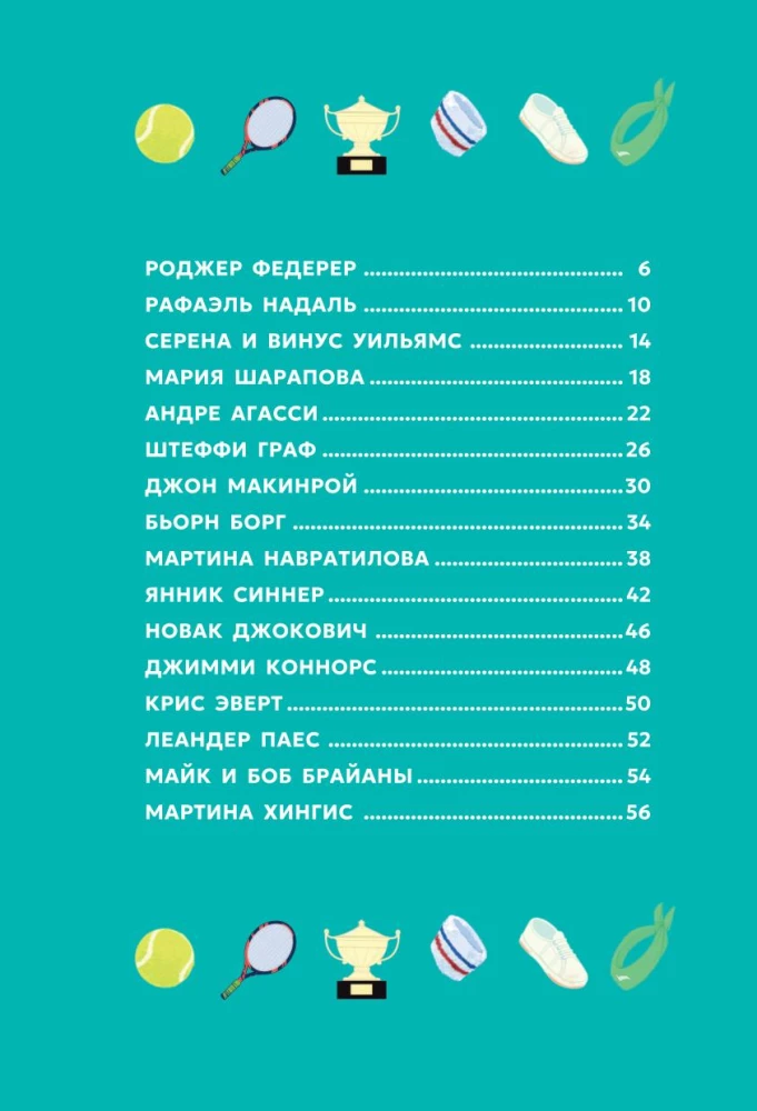 Great Tennis Players: Yesterday and Today