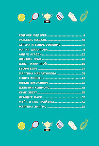 Great Tennis Players: Yesterday and Today