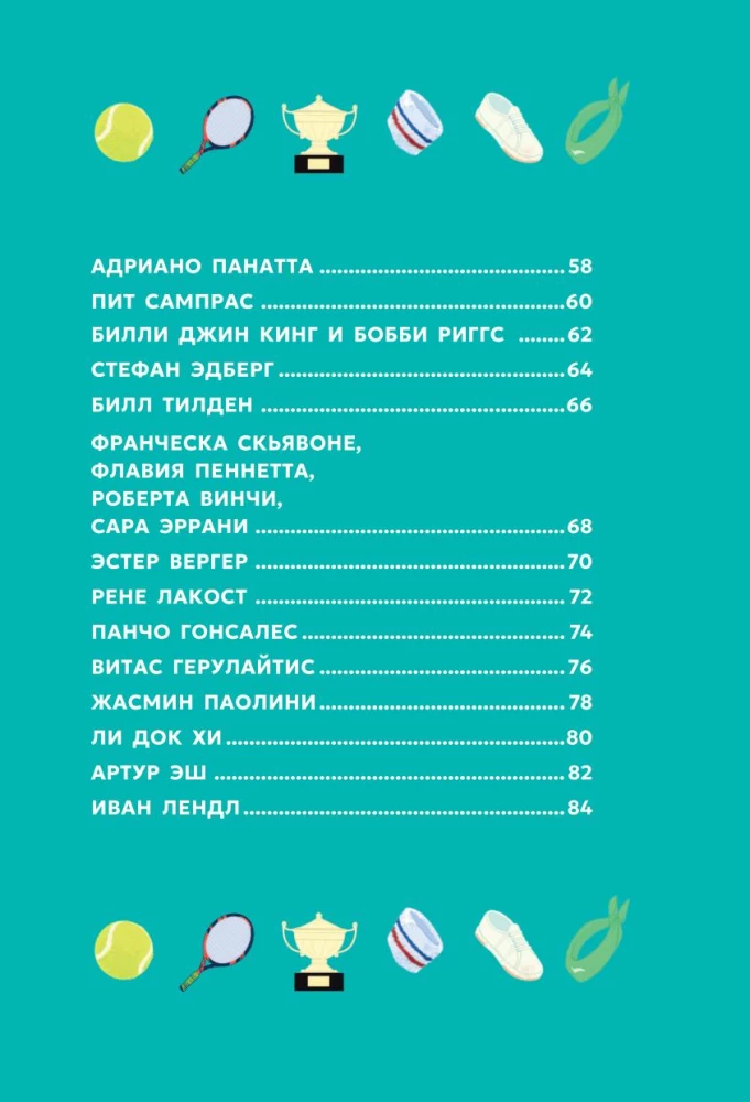 Great Tennis Players: Yesterday and Today