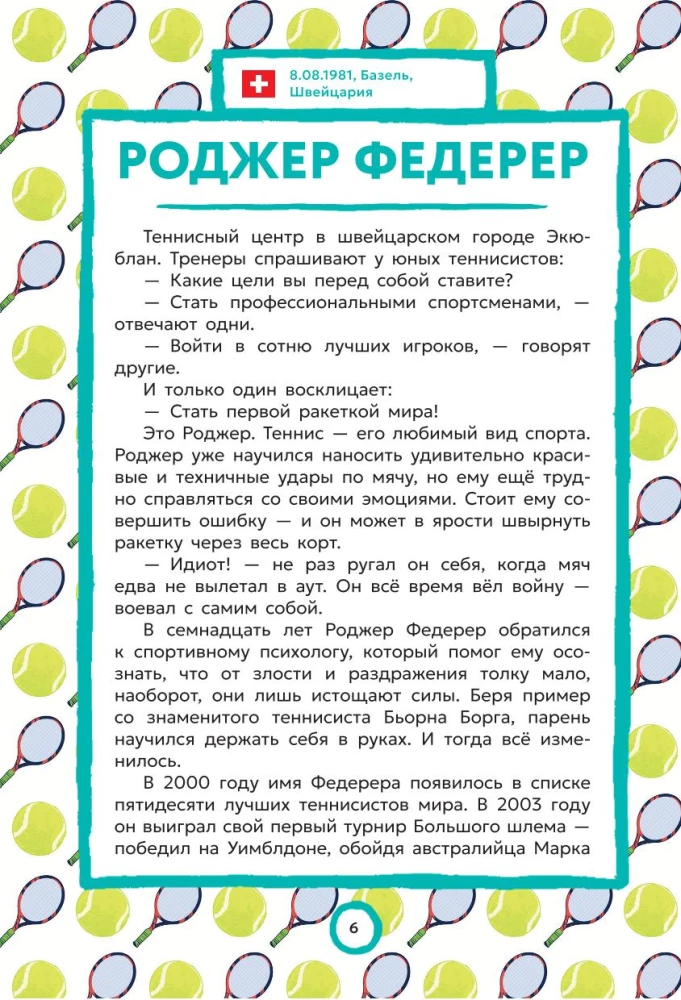 Great Tennis Players: Yesterday and Today