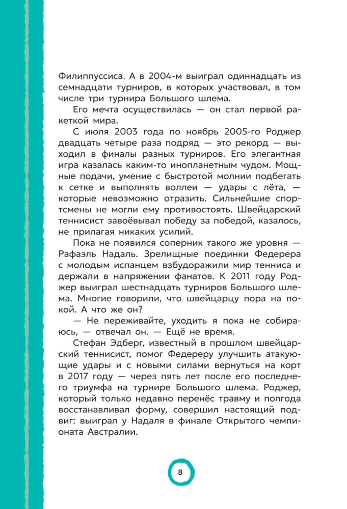 Great Tennis Players: Yesterday and Today