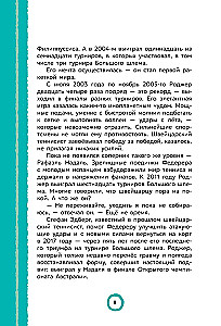 Great Tennis Players: Yesterday and Today