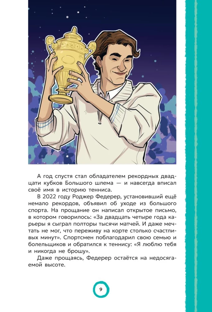 Great Tennis Players: Yesterday and Today