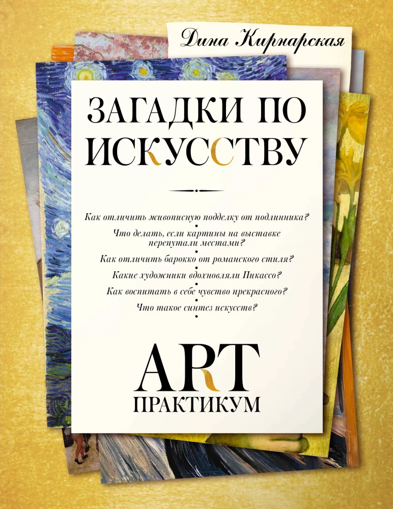 Mõistatused kunstis: kunstipraktika