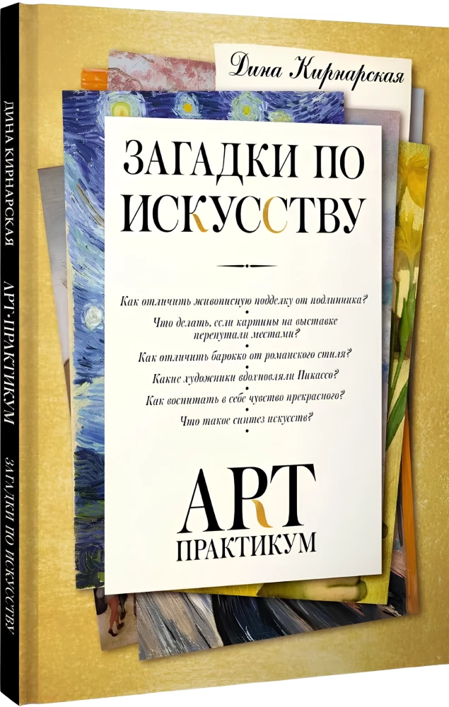 Mõistatused kunstis: kunstipraktika