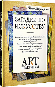 Mõistatused kunstis: kunstipraktika