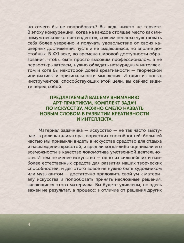 Mõistatused kunstis: kunstipraktika