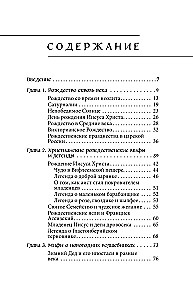 Ziemassvētku un Jaunā gada mīti