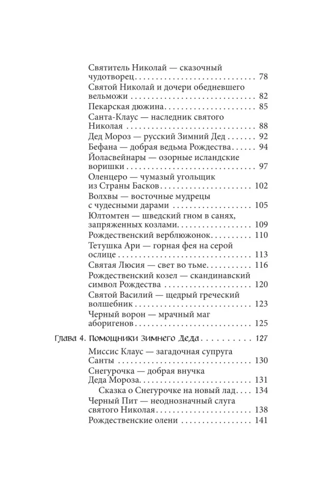 Ziemassvētku un Jaunā gada mīti