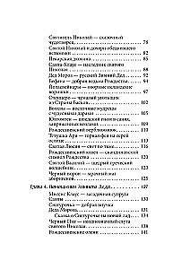 Ziemassvētku un Jaunā gada mīti