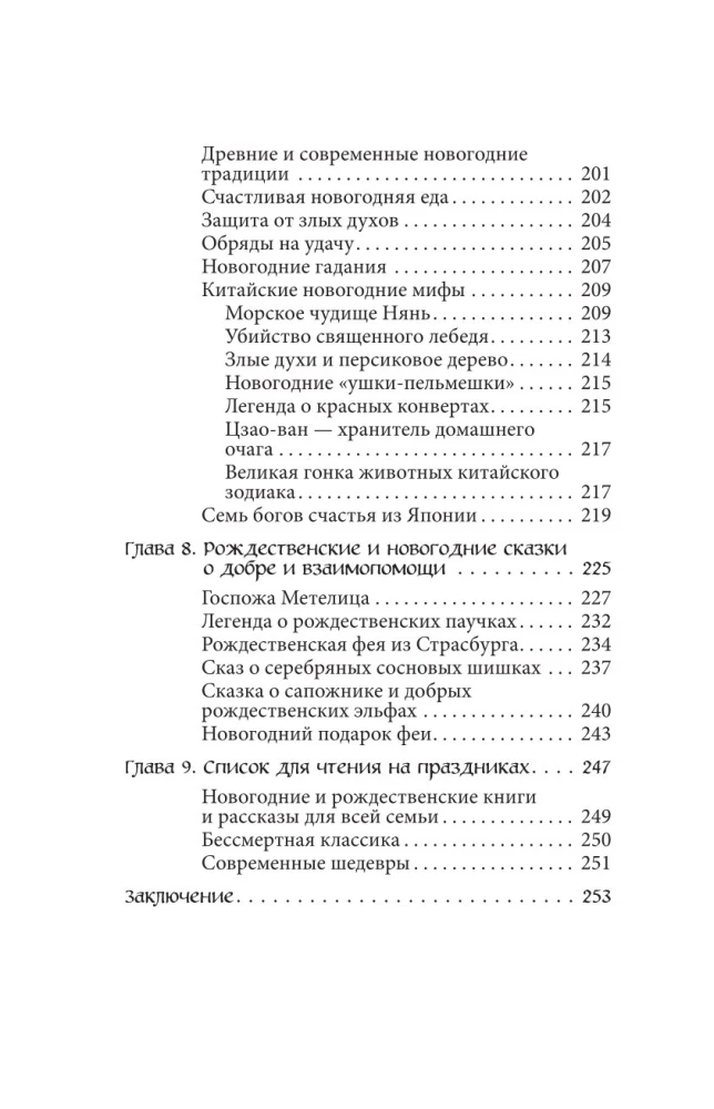 Ziemassvētku un Jaunā gada mīti