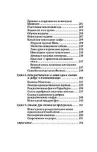 Ziemassvētku un Jaunā gada mīti