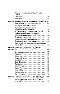 Ziemassvētku un Jaunā gada mīti