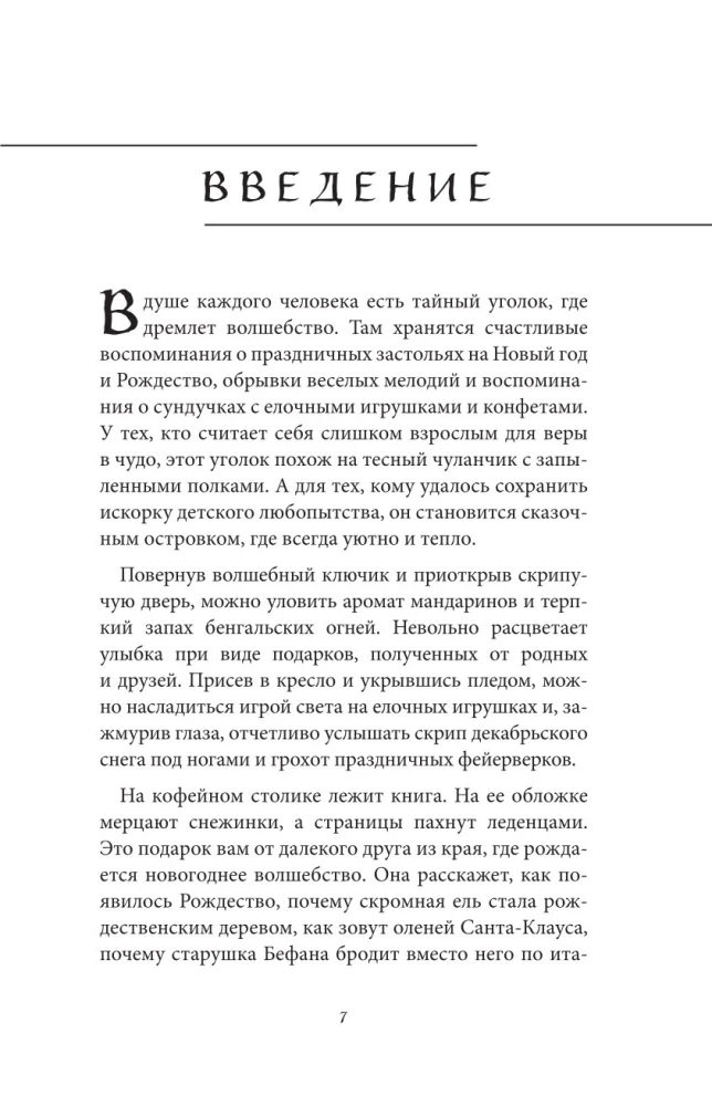 Ziemassvētku un Jaunā gada mīti