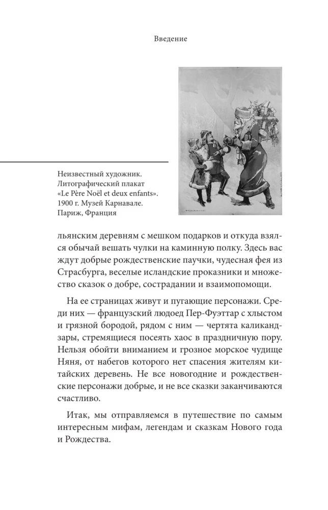 Ziemassvētku un Jaunā gada mīti