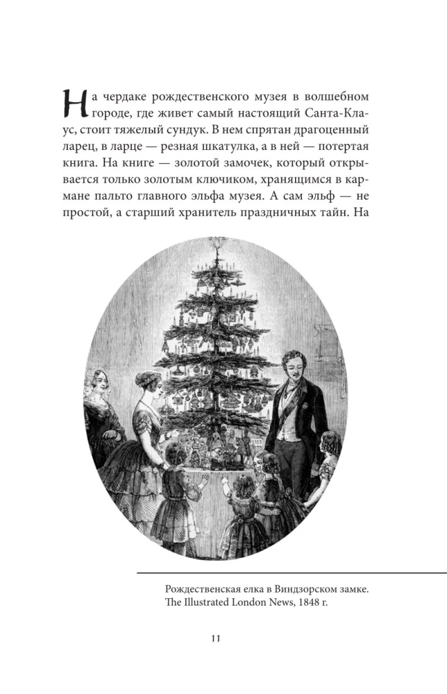 Ziemassvētku un Jaunā gada mīti