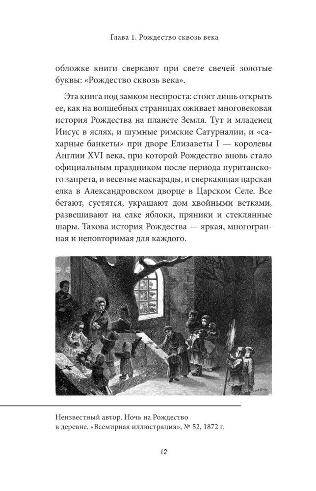 Ziemassvētku un Jaunā gada mīti