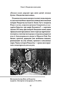 Ziemassvētku un Jaunā gada mīti