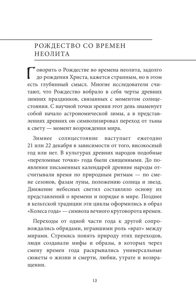 Ziemassvētku un Jaunā gada mīti