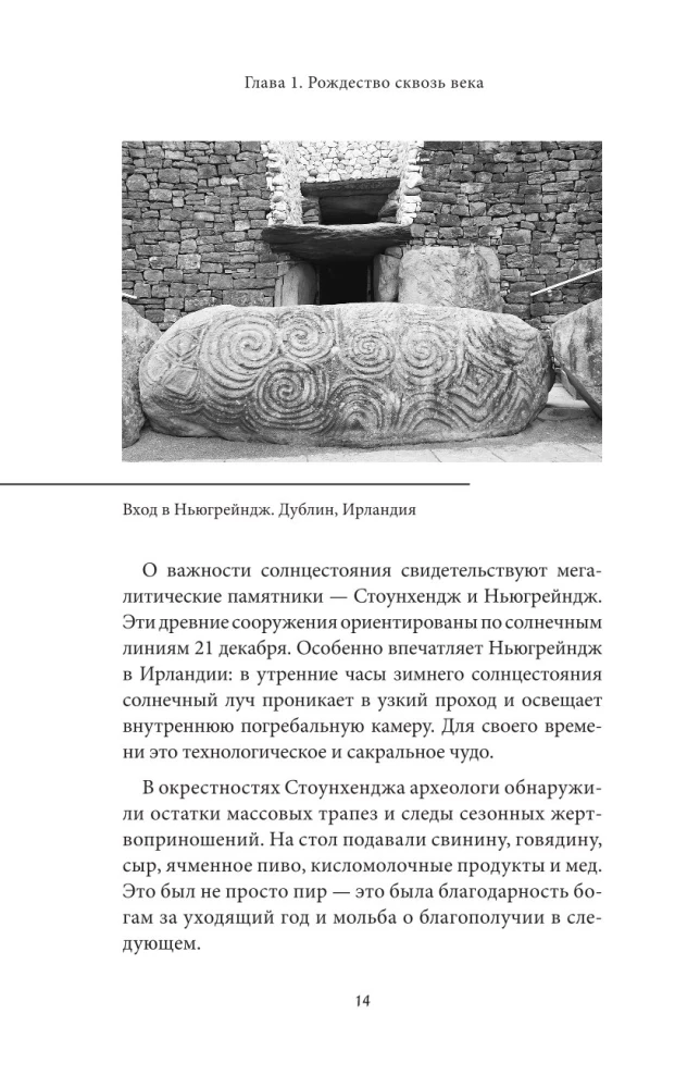 Ziemassvētku un Jaunā gada mīti