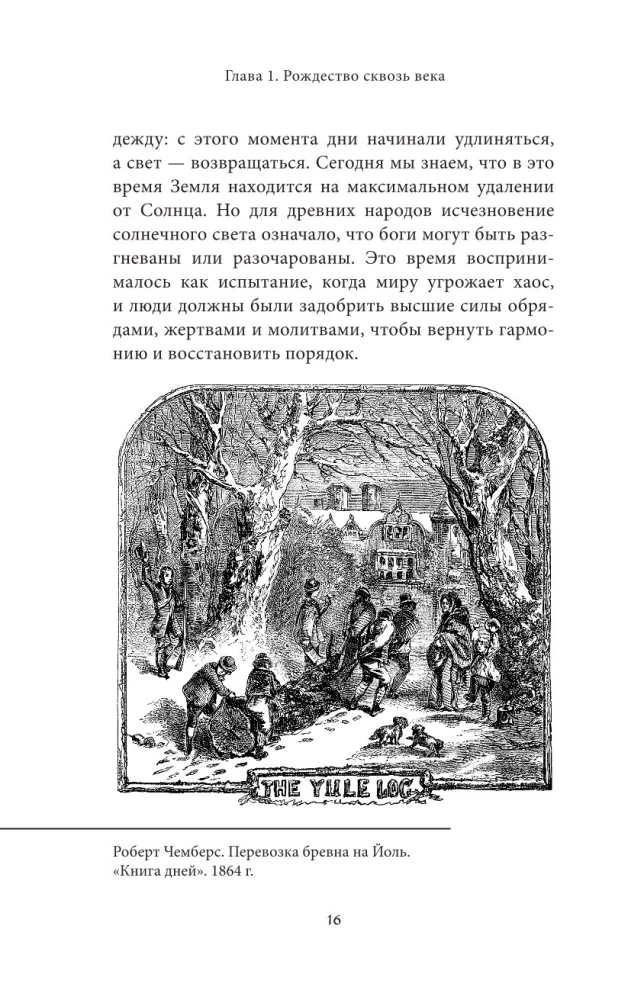 Ziemassvētku un Jaunā gada mīti