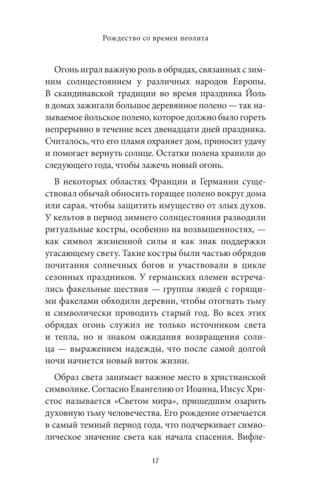 Ziemassvētku un Jaunā gada mīti