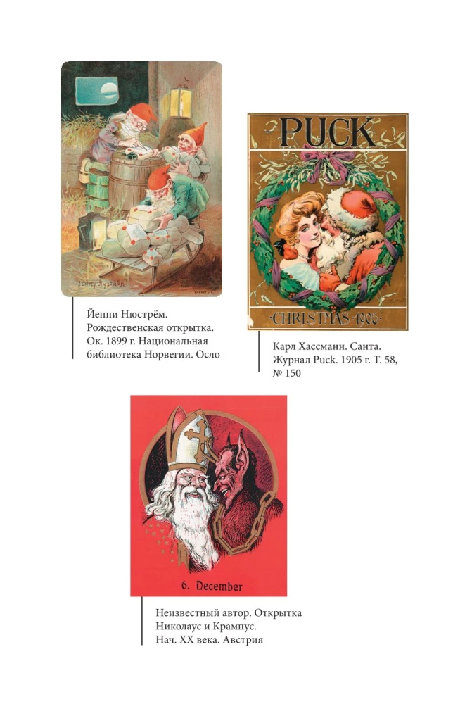 Ziemassvētku un Jaunā gada mīti