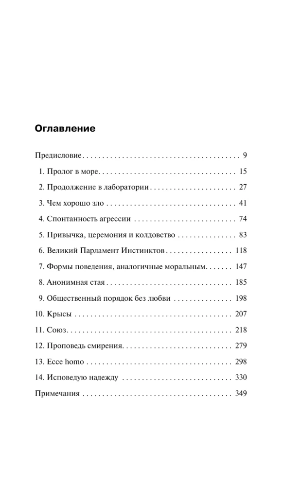 Aggressioon, või Nii nimetatud kurjus