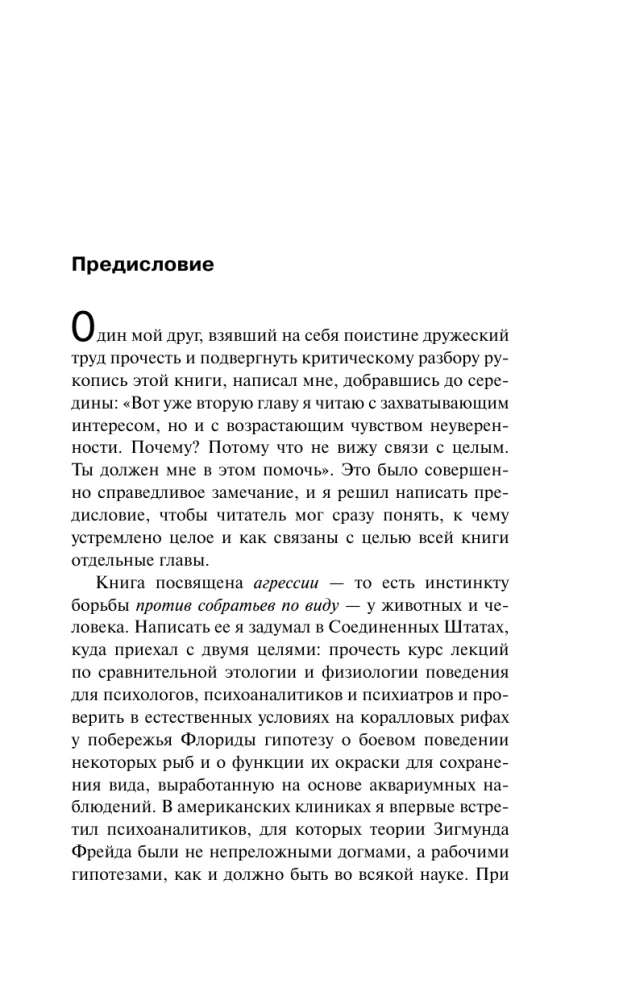 Aggressioon, või Nii nimetatud kurjus