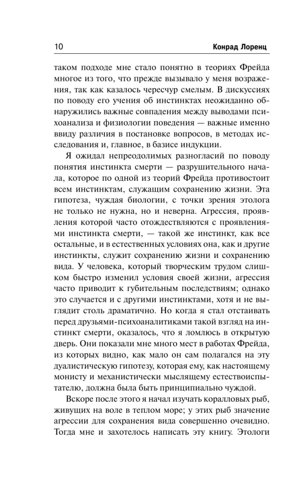 Aggressioon, või Nii nimetatud kurjus