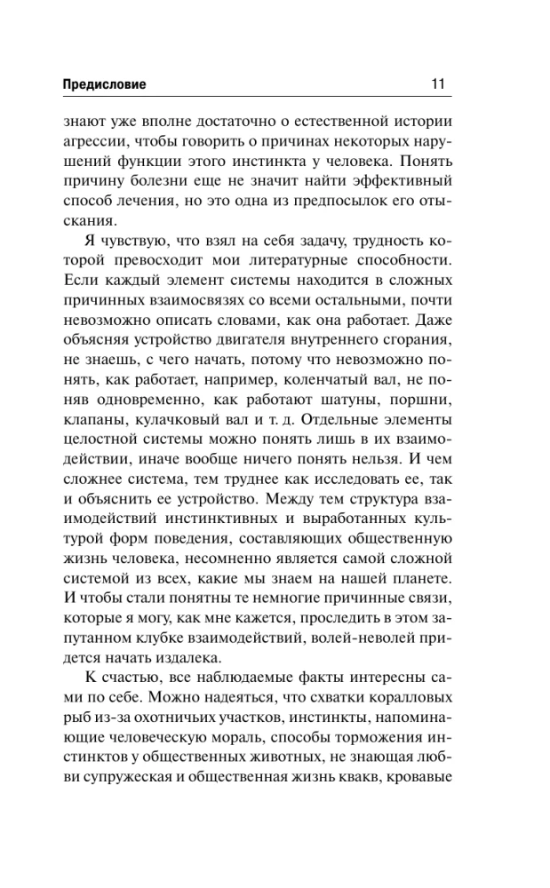 Aggressioon, või Nii nimetatud kurjus