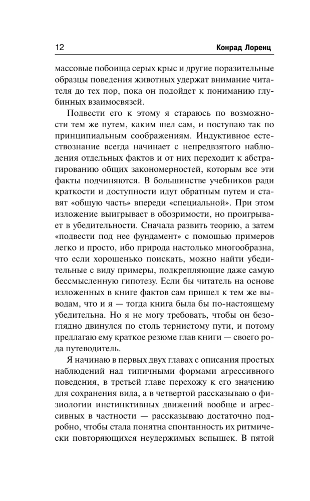 Aggressioon, või Nii nimetatud kurjus