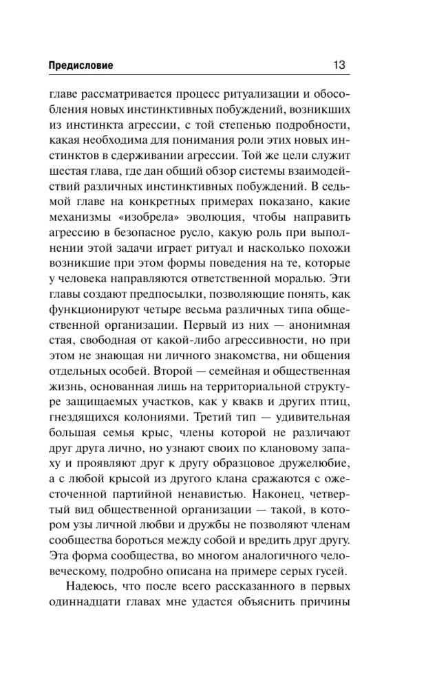 Aggressioon, või Nii nimetatud kurjus