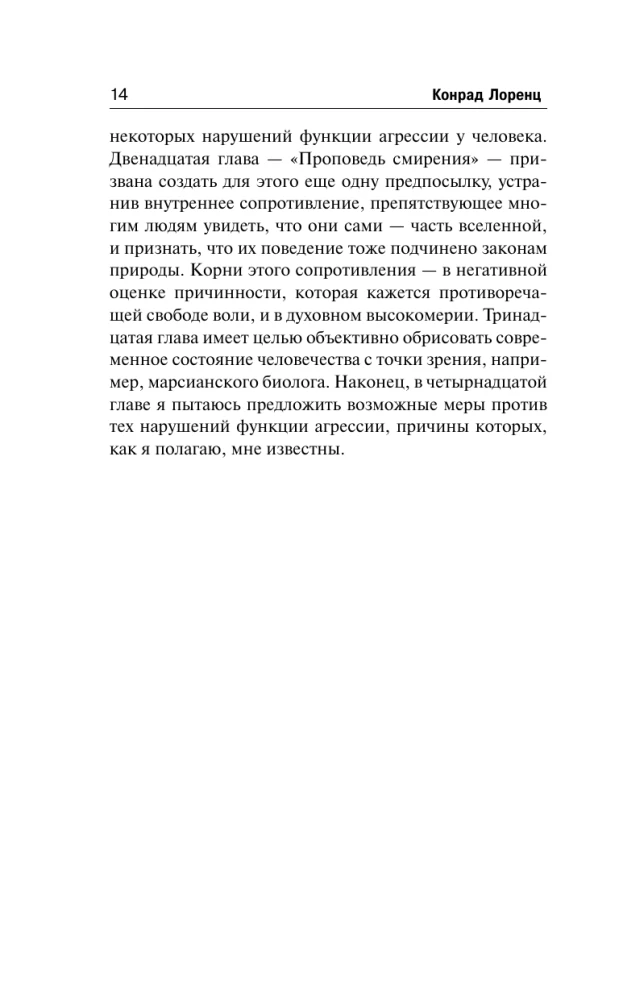 Aggressioon, või Nii nimetatud kurjus