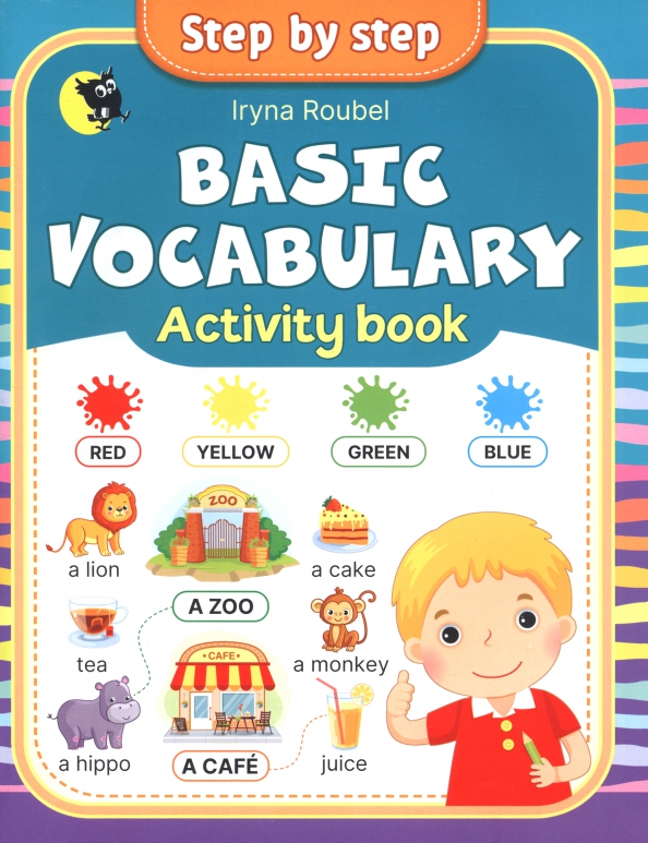 Английский язык. Basic vocabulary. Activity book. Step 2