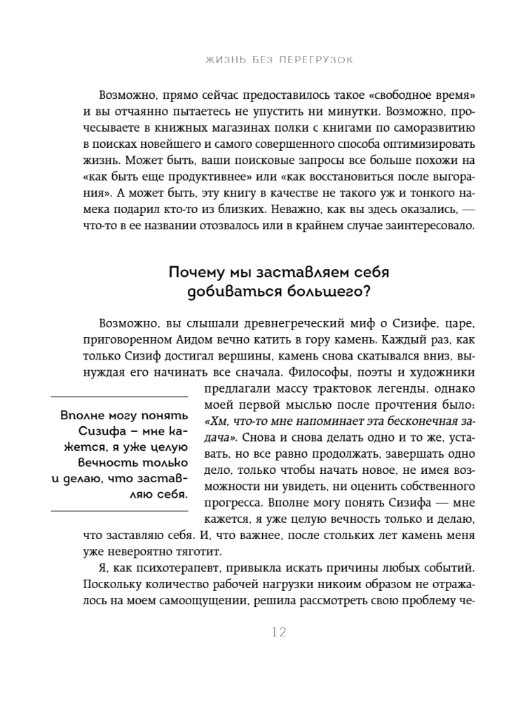 Dzīve bez pārslodzes. Iemācies noteikt prioritātes un neuztraucies, ka kaut ko neesi paspējis