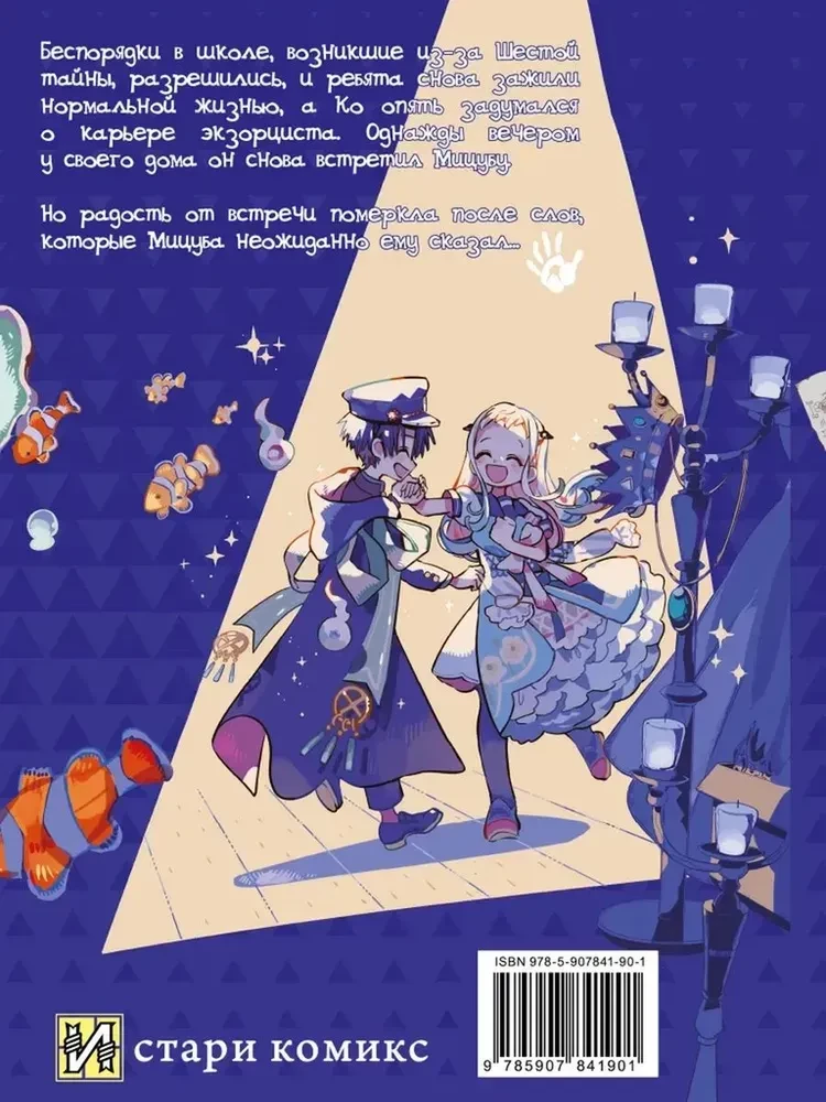 Tualetes zēns Hanako. 20. sējums