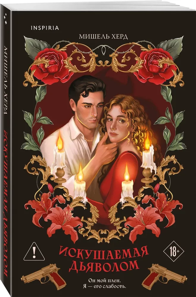 Tempted by the Devil