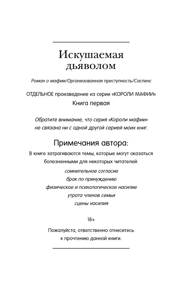 Tempted by the Devil