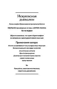 Tempted by the Devil