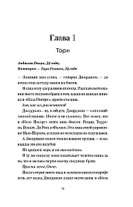 Tempted by the Devil