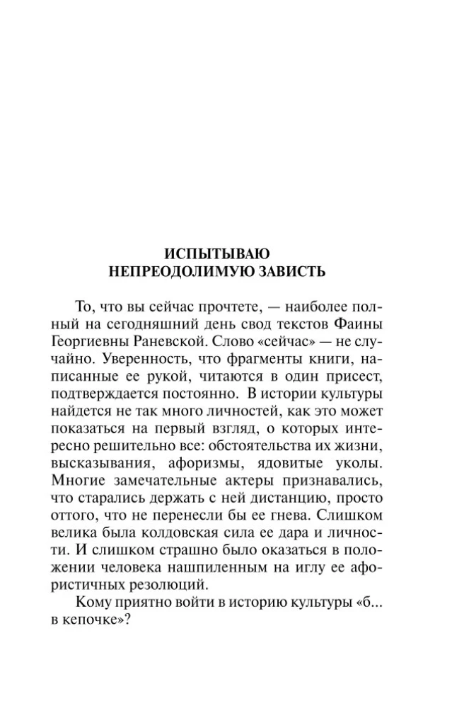 Faina Ranevskaya: Likimas-nutrinė